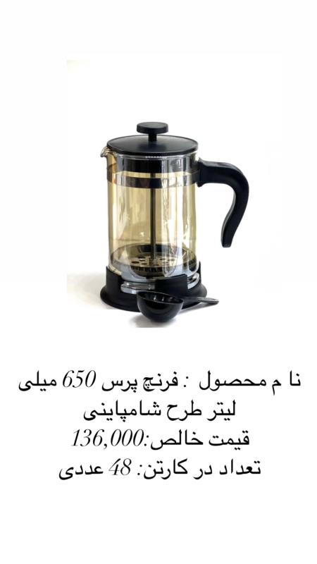 فرنچ پرس