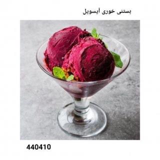 بستنی آیس ویل