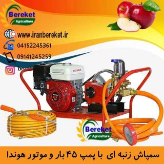 سمپاش زنبه ای  با پمپ لوشانگ تایوان