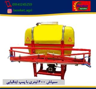 سمپاش پشت تراکتوری 400 لیتری بوم دار G2003