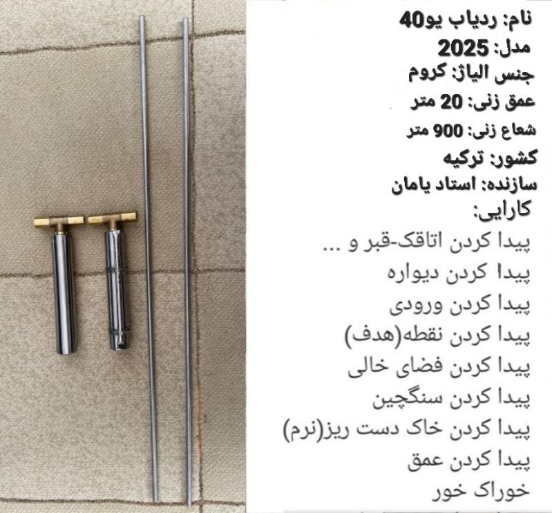 ردیاب جیوه ای یو۴۰