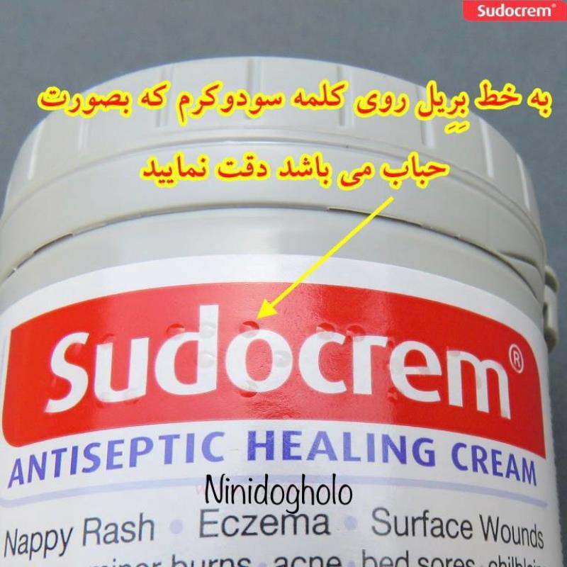 کرم ضدعفونی کننده و ضد سوختگی Sudocrem 250gr اورجینال