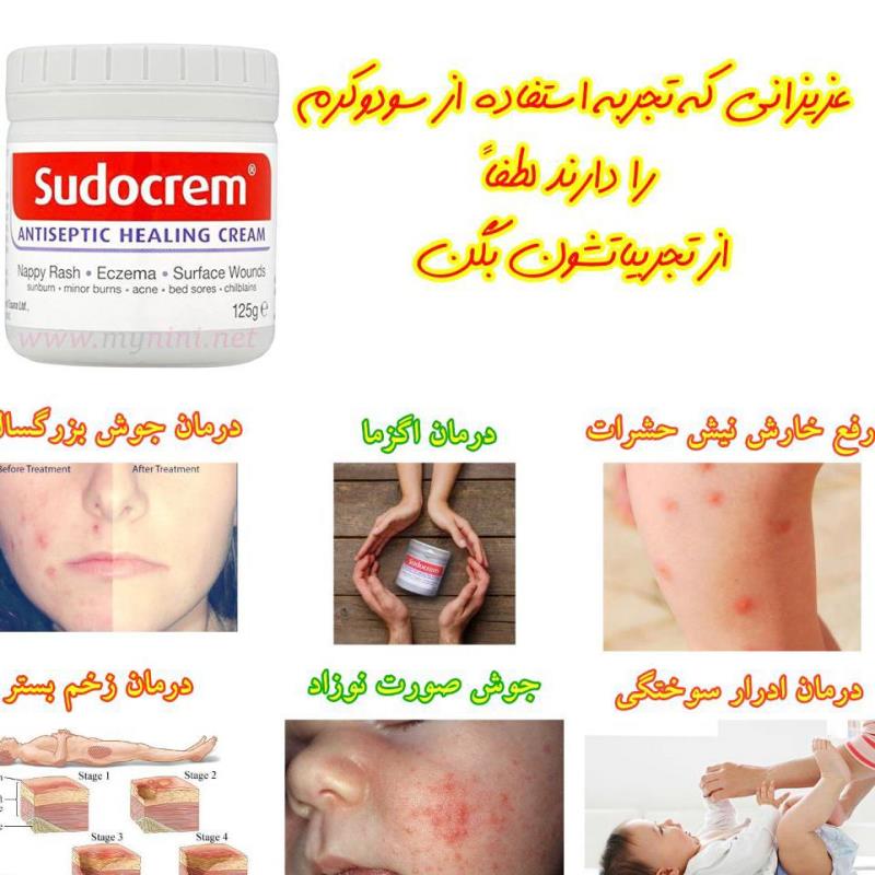 کرم ضدعفونی کننده و ضد سوختگی Sudocrem 250gr اورجینال