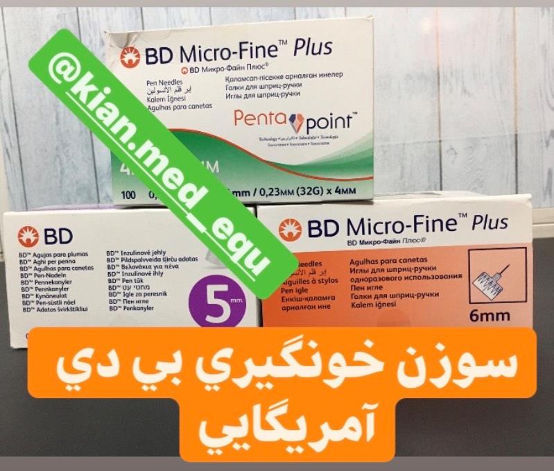 سرسوزن قلم انسولین BD با سوزن 4MM-5MM-6MM