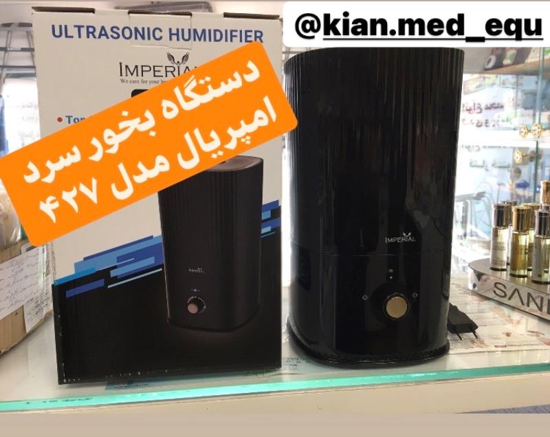 بخور سرد امپریال مدل AH427