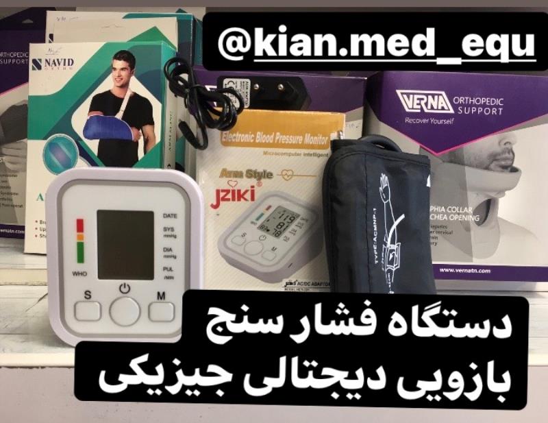 فشار سنج بازویی دیجیتالی جیزیکی Jziki