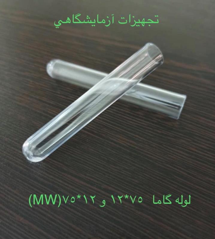 لوله گاما 12*75 ( MW ) ؛ بسته 500 عددی