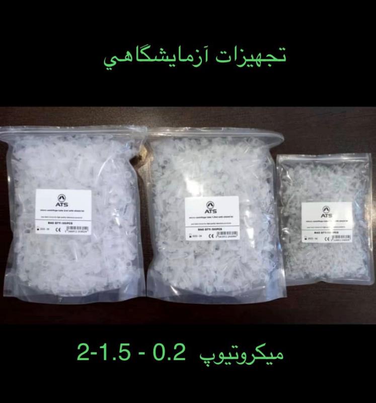 میکروتیوپ ( 2ccFREE DR - GEB ) بسته 500 عدد