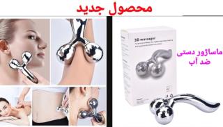 ماساژور دستی مدل zl-206