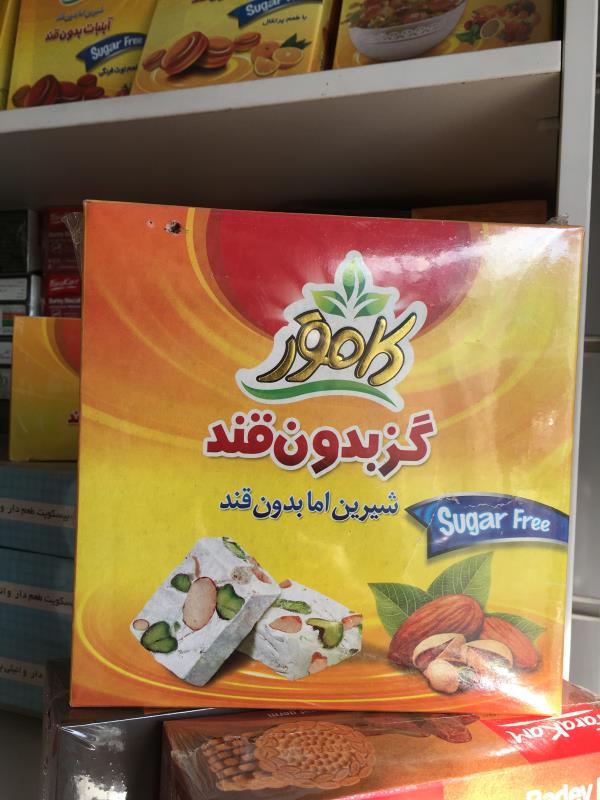 گز مخلوط پسته و بادام بدون قند و رژیمی