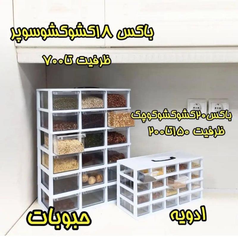 باکس جا حبوباتی