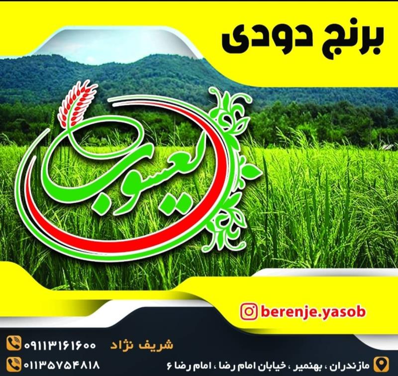 برنج دودی درجه یک