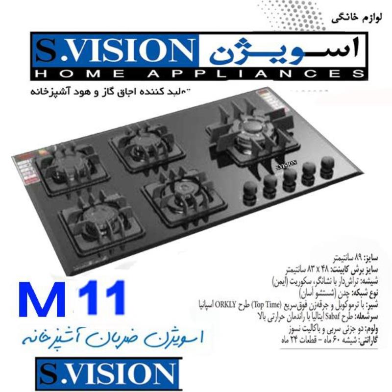 اجاق گاز 5 شعله اسویژن مدل M11