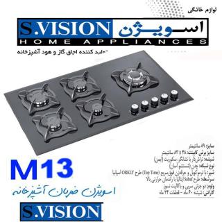 اجاق گاز 5 شعله اسویژن مدل M13