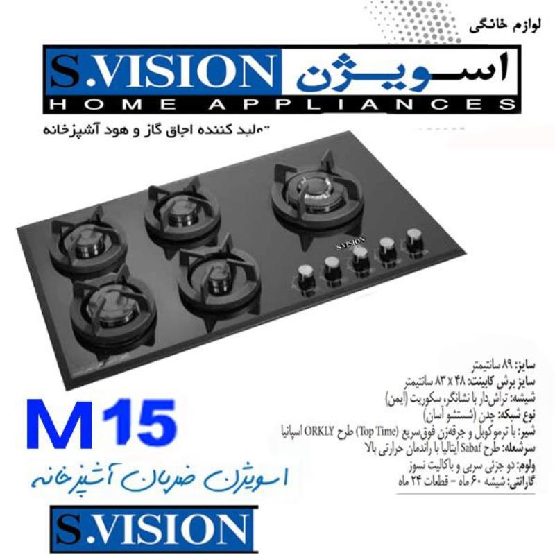 اجاق گاز 5 شعله اسویژن مدل M15