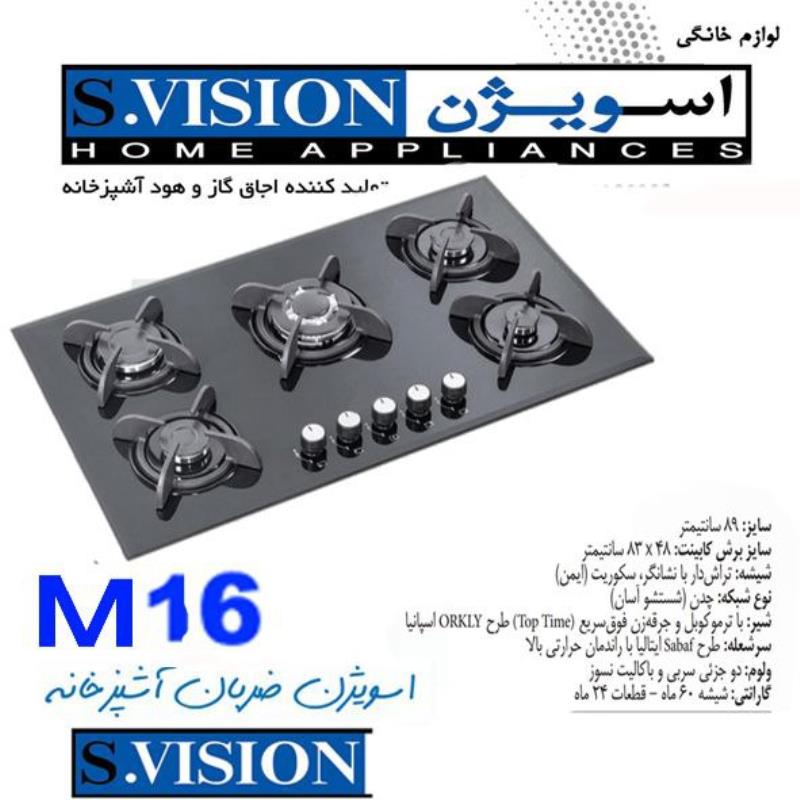 اجاق گاز 5 شعله اسویژن مدل M16