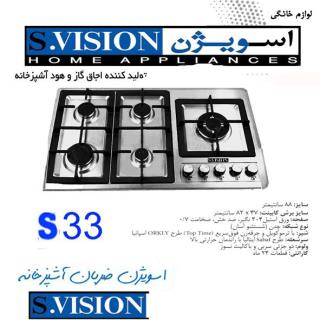 اجاق گاز 5 شعله اسویژن مدل S33
