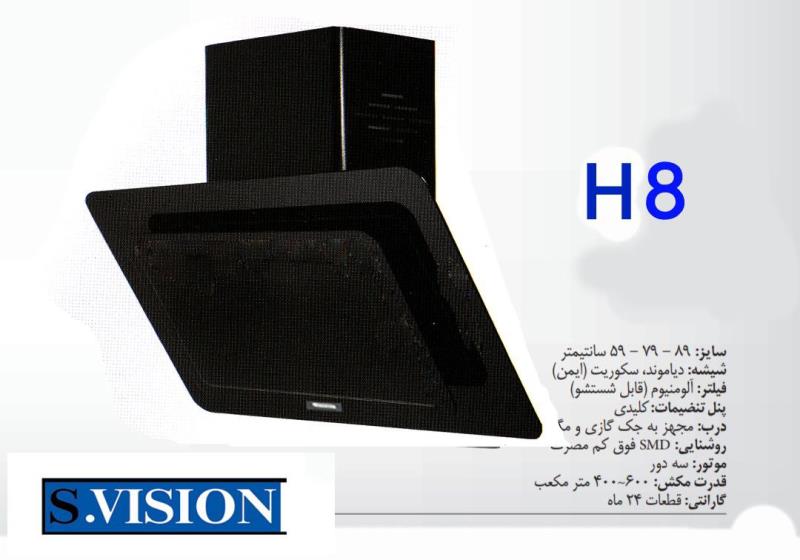 هود شیشه ای کلیدی اسویژن مدل H8