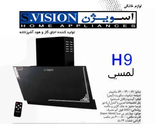 هود شیشه ای لمسی اسویژن مدل H9