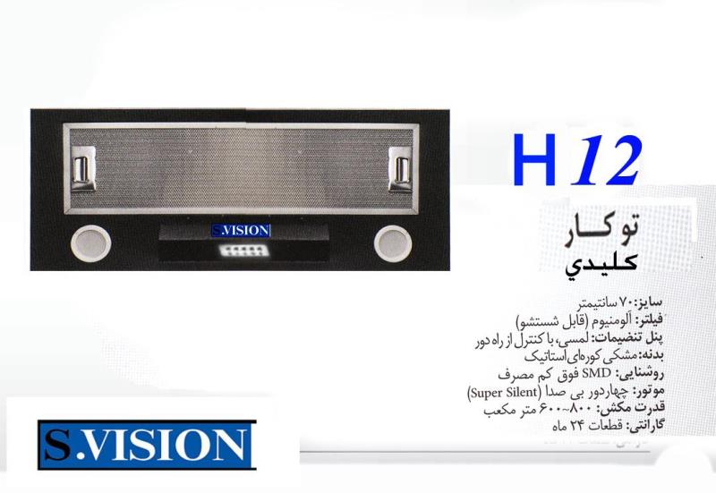 هود مخفی کلیدی اسویژن مدل H12