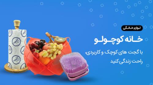 خانه کوچولو