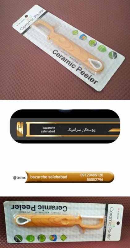 پوست کن سرامیک درجه یک