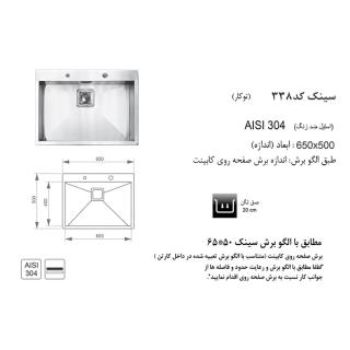 سینک اخوان کد 338