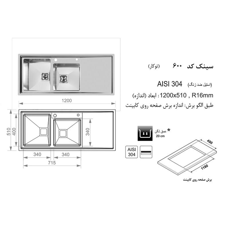 سینک ظرفشویی توکار کد 600 اخوان