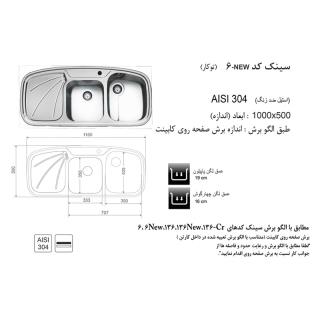 سینک ظرفشویی توکار کد 6 اخوان