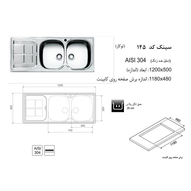 سینک ظرفشویی توکار کد 145 اخوان