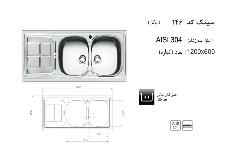 سینک اخوان کد 146 روکار