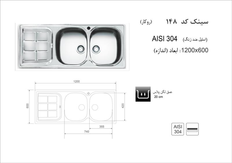 سینک ظرفشویی اخوان مدل 148