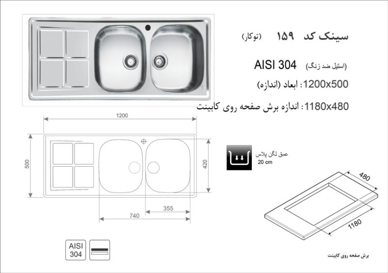 سینک ظرفشویی اخوان مدل 159