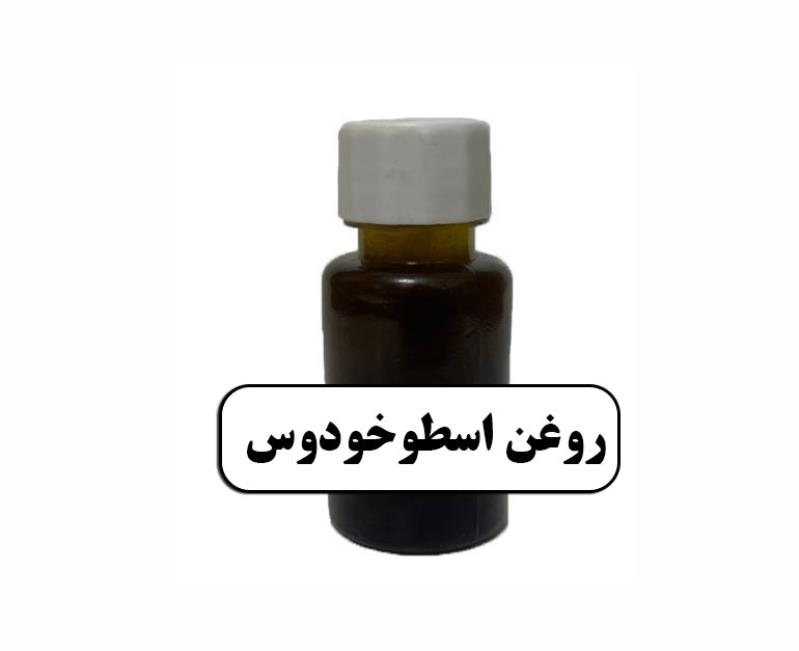 روغن اسطوخودوس