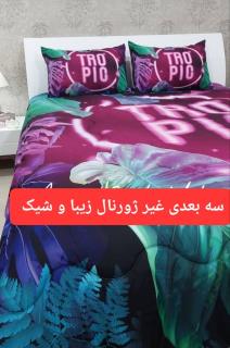 روتختی سه بعدی فوق العاده زیبا و جذاب