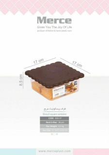 ظرف بیسکویت مربع