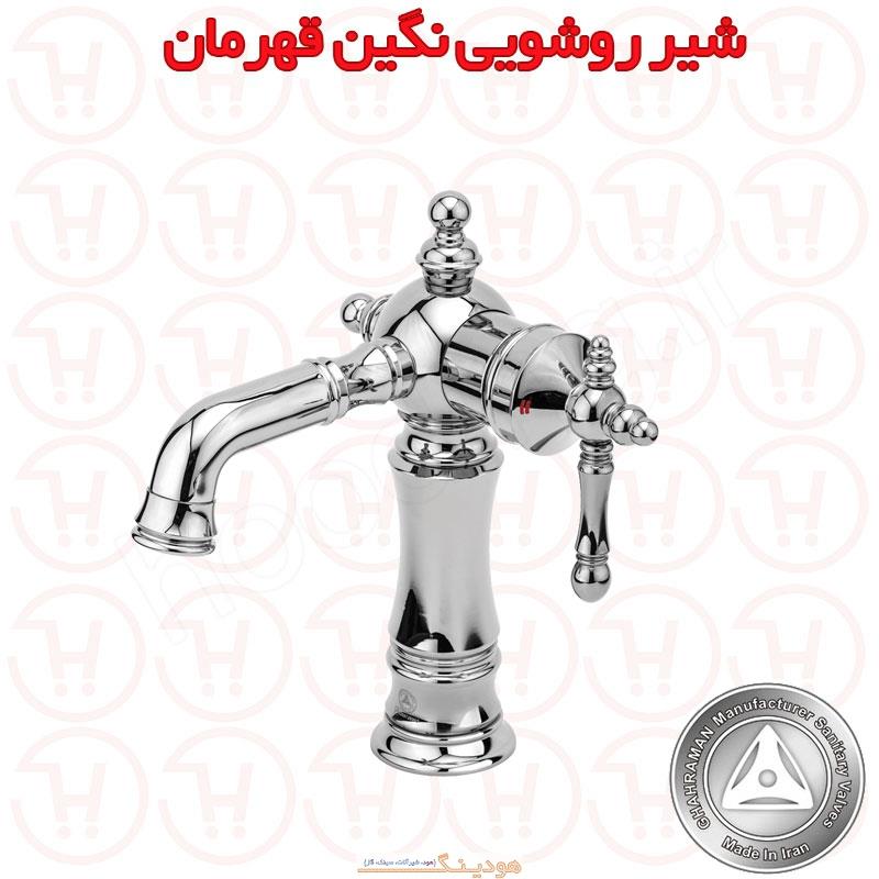 شیر روشویی نگین قهرمان