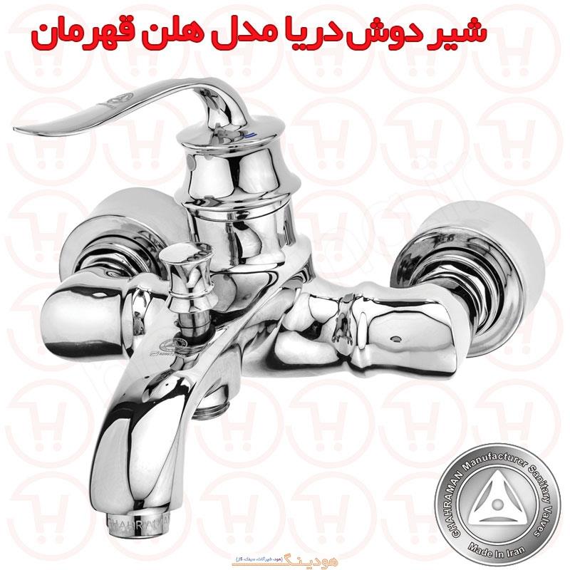 شیر دوش دریا مدل هلن کروم قهرمان