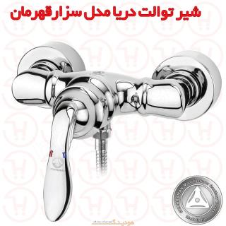 شیر آفتابه دریا مدل سزار کروم قهرمان