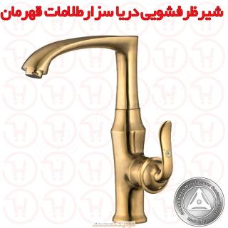 شیر ظرفشویی دریا مدل سزار طلایی مات قهرمان