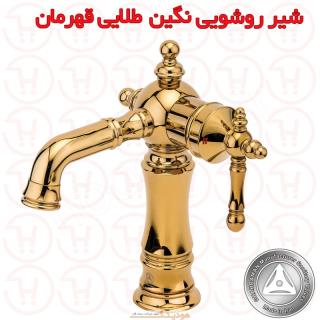 شیر روشویی نگین طلایی قهرمان