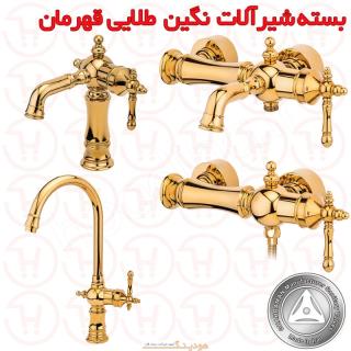 بسته شیرآلات نگین طلایی قهرمان