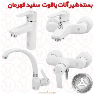 بسته شیرآلات یاقوت سفید کروم قهرمان