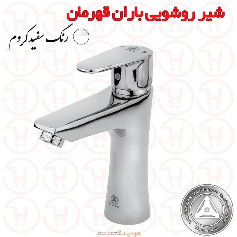 شیر روشویی باران سفید کروم قهرمان