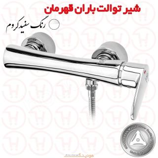 شیر توالت باران سفید کروم قهرمان