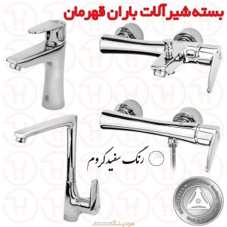 بسته شیرآلات باران سفید کروم قهرمان