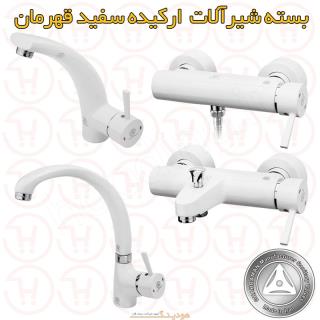 شیرآلات ارکیده سفید قهرمان