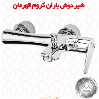 شیر دوش باران کروم قهرمان