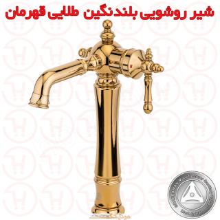 شیر روشویی بلند نگین طلایی قهرمان