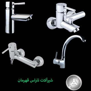 شیرآلات تتراس قهرمان